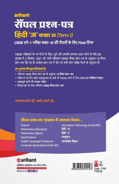 Arihant CBSE Term 1 Hindi A Sample Papers Questions for Class 10 MCQ Books for 2021 (As Per CBSE Sample Papers issued on 2 Sep 2021)