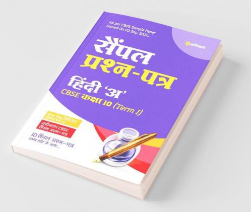 Arihant CBSE Term 1 Hindi A Sample Papers Questions for Class 10 MCQ Books for 2021 (As Per CBSE Sample Papers issued on 2 Sep 2021)