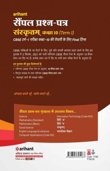 Sample CBSE Sanskrit 10th