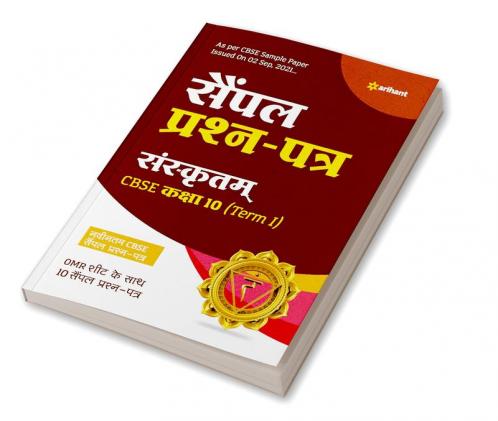 Sample CBSE Sanskrit 10th
