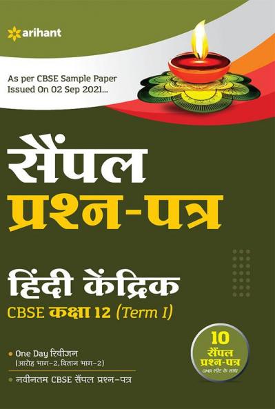 Sample CBSE Hindi Kendrik 12th