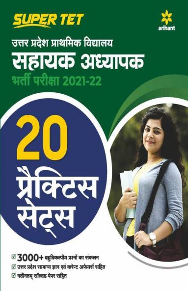 20 Practice Sets Uttar Pradesh Prathmik Vidhyalya Sahayak Adhyapak 2021-22