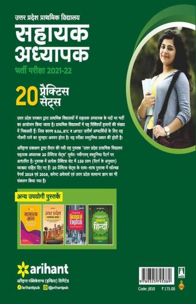 20 Practice Sets Uttar Pradesh Prathmik Vidhyalya Sahayak Adhyapak 2021-22
