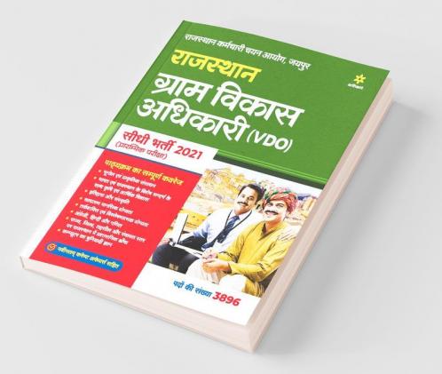 Rajasthan Gram Vikas Adhikari VDO Prarambhik Pariksha 2021