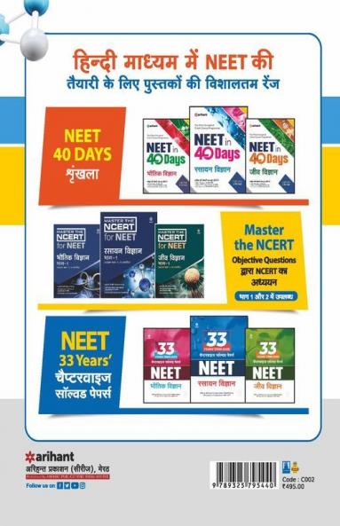 14 Years Solved Papers NEET 2022 Hindi