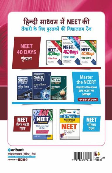33 Years Chapterwise Solved Papers NEET Bhotiki 2022