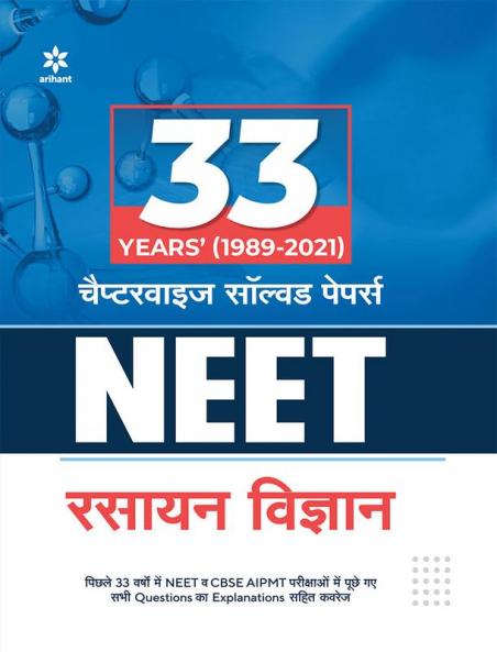 33 Years Chapterwise Solved Papers NEET Rasayan 2022
