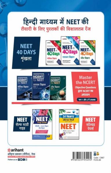 33 Years Chapterwise Solved Papers NEET Rasayan 2022