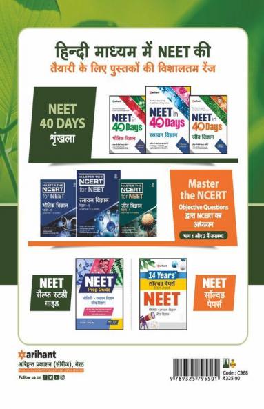 33 Years Chapterwise Solved Papers NEET Jeev Vigyan 2022