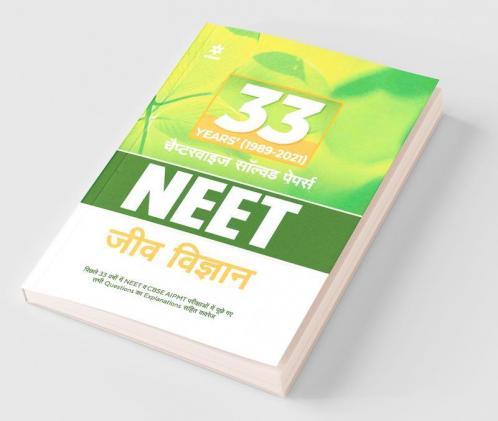 33 Years Chapterwise Solved Papers NEET Jeev Vigyan 2022