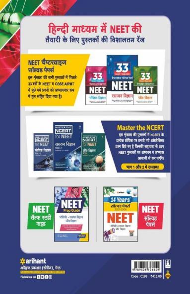 40 Days Crash Course for NEET Bhotiki