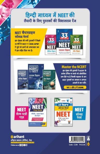 40 Days Crash Course for NEET Rasayan Vigyan