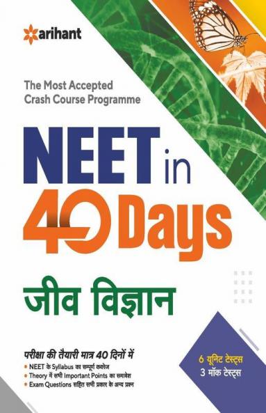 40 Days Crash Course for NEET Jeev Vigyan