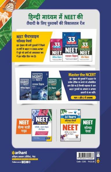 40 Days Crash Course for NEET Jeev Vigyan