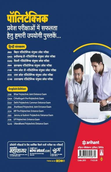 Uttar Pradesh Polytechnic JEEC Sanyukat Parvesh Pariksha 2022