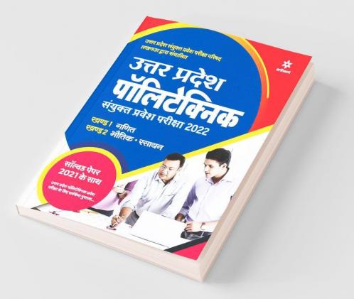 Uttar Pradesh Polytechnic JEEC Sanyukat Parvesh Pariksha 2022