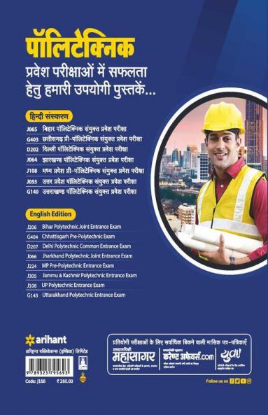Solved Papers Uttar Pradesh Polytechnic Exam 2022