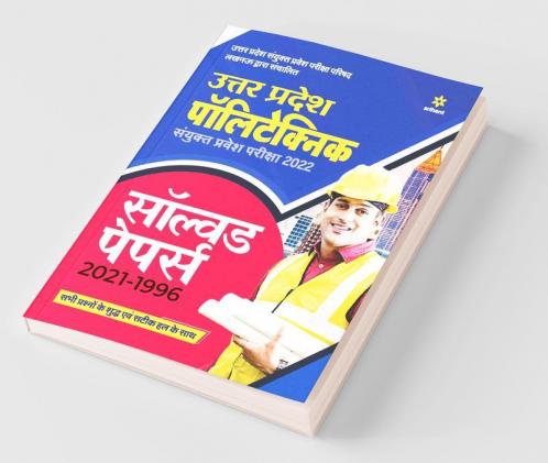 Solved Papers Uttar Pradesh Polytechnic Exam 2022