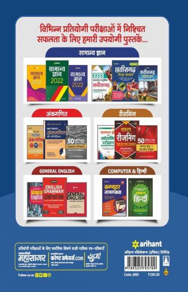 CSPHCL Data Entry Operator Guide Hindi