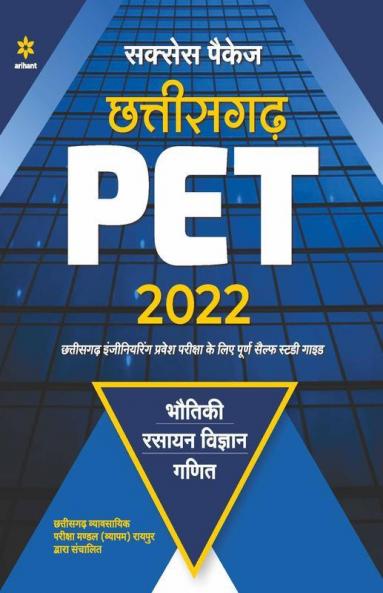 Chhattisgarh PET Success Package 2022 Hindi
