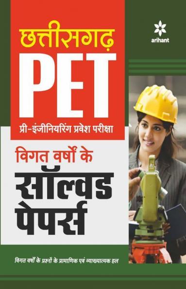 Solved Paper Chhattisgarh PET Pre Engineering Test 2022 Hindi