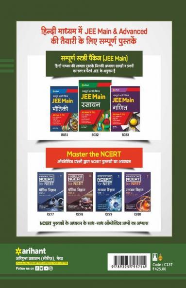 Solved Paper Chhattisgarh PET Pre Engineering Test 2022 Hindi