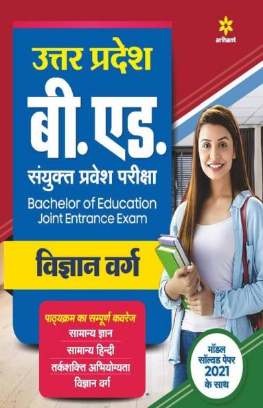 UP B.ed JEE Vigyan varg Guide for 2022 Exam