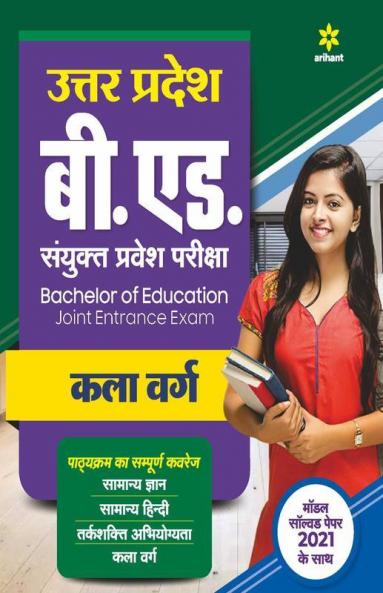 UP B.ed JEE Kala varg Guide for 2022 Exam