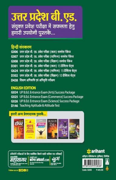 UP B.ed JEE Kala varg Guide for 2022 Exam