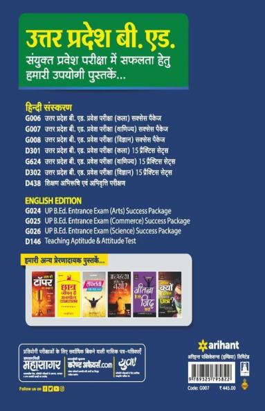 UP B.ed JEE Vanijya varg Guide for 2022 Exam