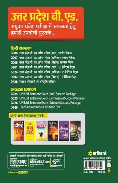 15 Practice sets UP B.ed JEE vigyan varg for 2022 Exam