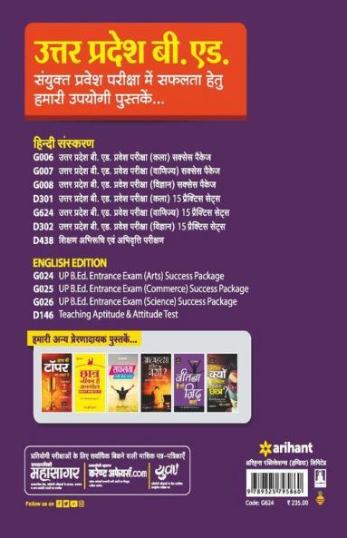 15 Practice sets UP B.ed JEE Vanijya varg for 2022 Exam