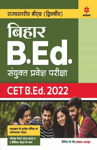 Bihar B.ed Sayukt Pravesh Pariksha CET 2022