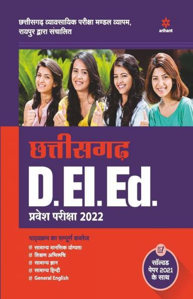 Chhattisgarh D.EI.Ed Pravesh. Pariksha 2022