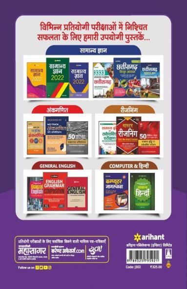 Chhattisgarh D.EI.Ed Pravesh. Pariksha 2022