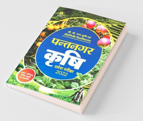 Pantnagar Krishi Pravesh Pariksha 2022