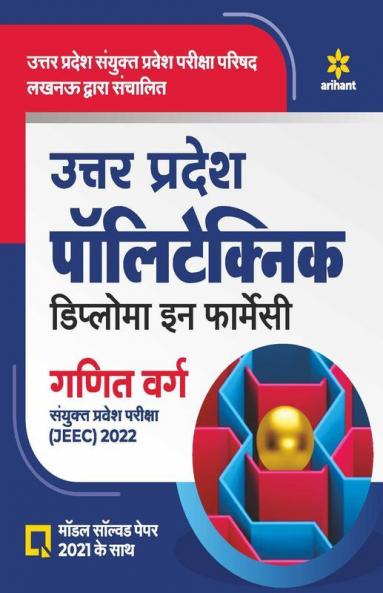 Uttar Pradesh Polytechnic JEEC Diploma in Pharmacy Ganit Varg 2022