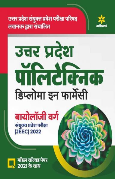 Uttar Pradesh Polytechnic JEEC Diploma in Pharmacy Biology Varg 2022