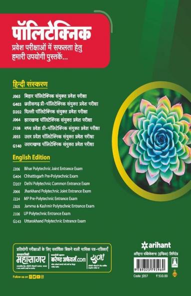 Uttar Pradesh Polytechnic JEEC Diploma in Pharmacy Biology Varg 2022