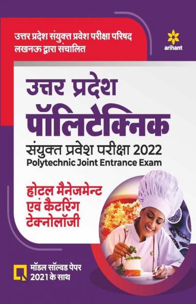 Uttar Pradesh Polytecnic Sanyukt Pravesh Pariksha Hotel Management Avam Catering Technology 2022