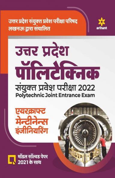 Uttar Pradesh Polytechnic Sanyukt Pravesh Pariksha Aircraft Maintenance Engineering 2022