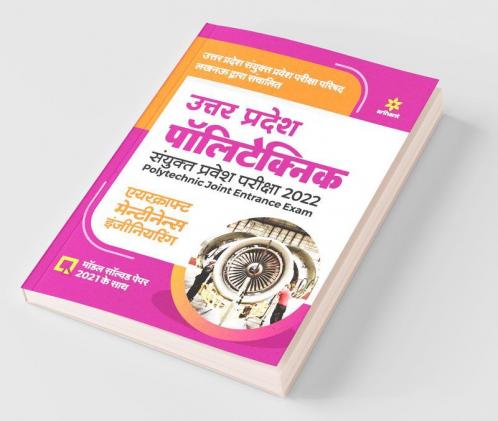 Uttar Pradesh Polytechnic Sanyukt Pravesh Pariksha Aircraft Maintenance Engineering 2022