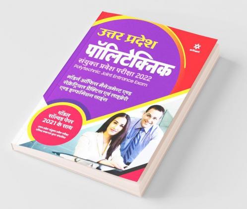 Uttar Pradesh Polytechnic Sanyukat Modern Office Managemant and Secretarial Practice avum Library and Information Science Parvesh Pariksha 2022