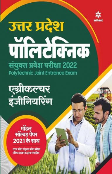 Uttar Pradesh Polytechnic Sanyukt Pravesh Pariksha Agriculture Engineering 2022