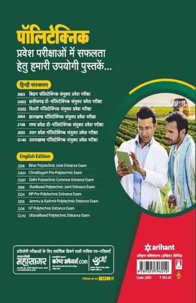 Uttar Pradesh Polytechnic Sanyukt Pravesh Pariksha Agriculture Engineering 2022