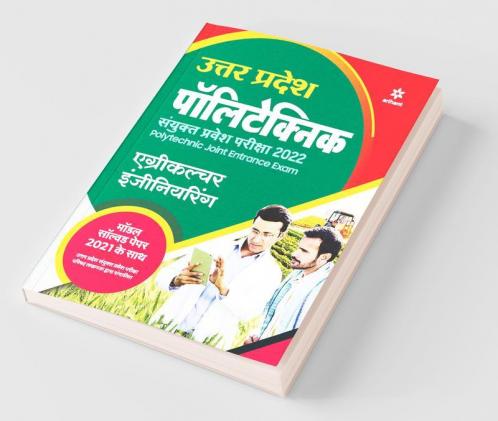 Uttar Pradesh Polytechnic Sanyukt Pravesh Pariksha Agriculture Engineering 2022