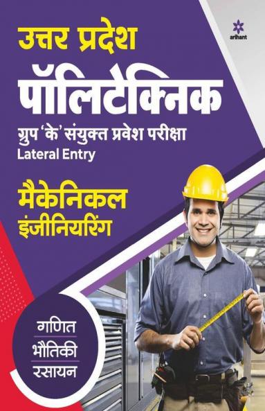 Uttar Pradesh Polytechnic Group K Sanyukt Pravesh Pariksha Mechanical Engineering 2022