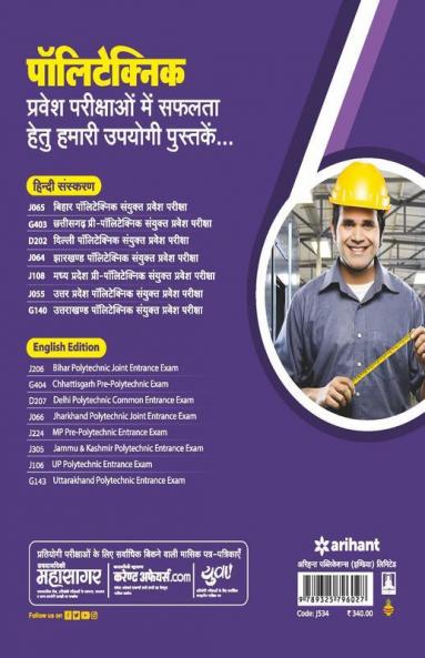Uttar Pradesh Polytechnic Group K Sanyukt Pravesh Pariksha Mechanical Engineering 2022