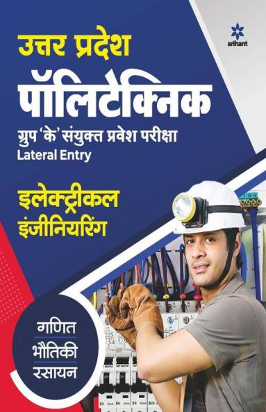 Uttar Pradesh Polytechnic Group K Sanyukt Pravesh Pariksha Electrical Engineering 2022
