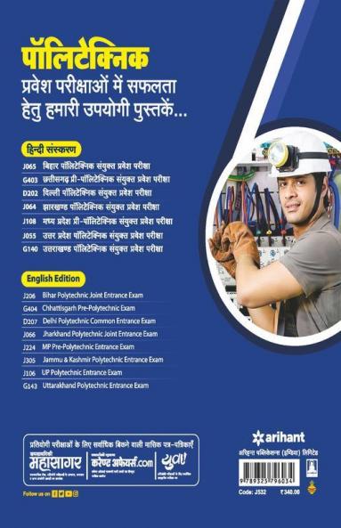 Uttar Pradesh Polytechnic Group K Sanyukt Pravesh Pariksha Electrical Engineering 2022